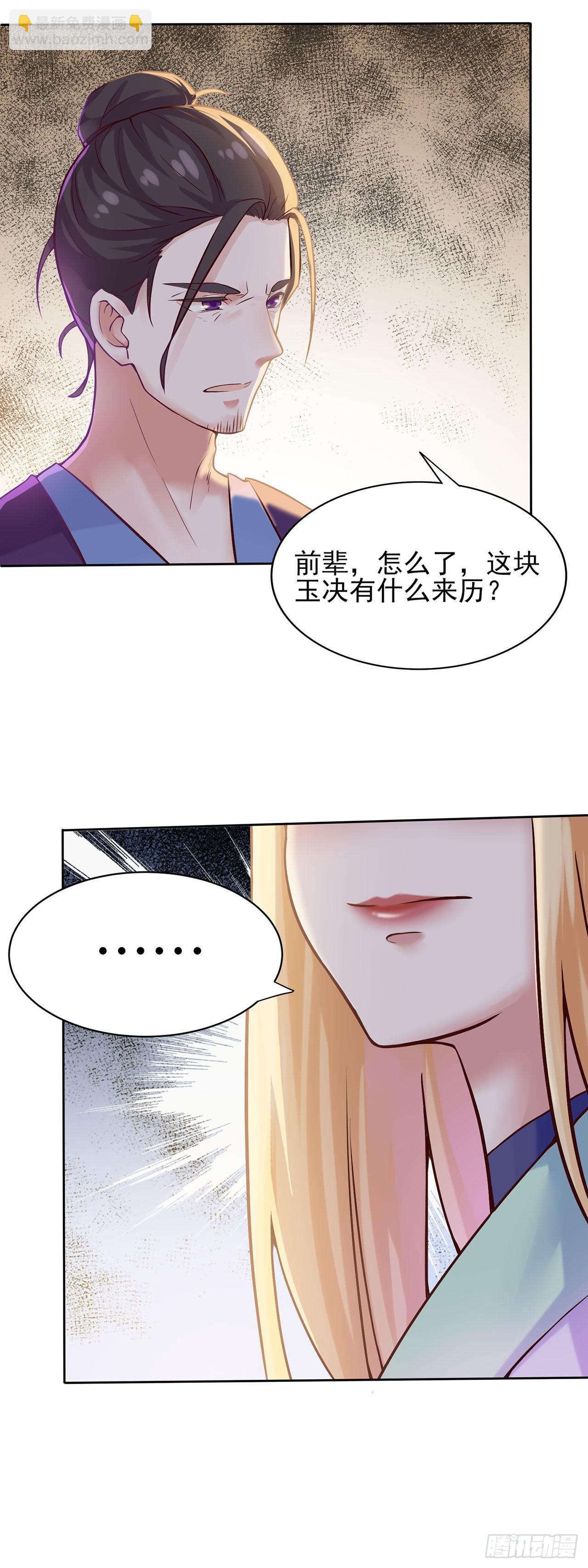 🍱双脉破局 第2话 第14页