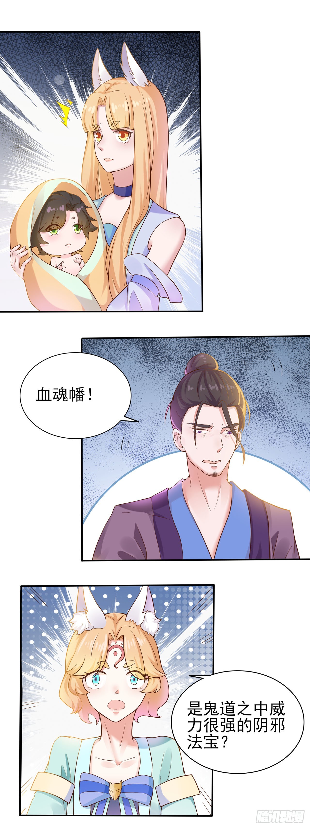 🍱双脉破局 第2话 第20页