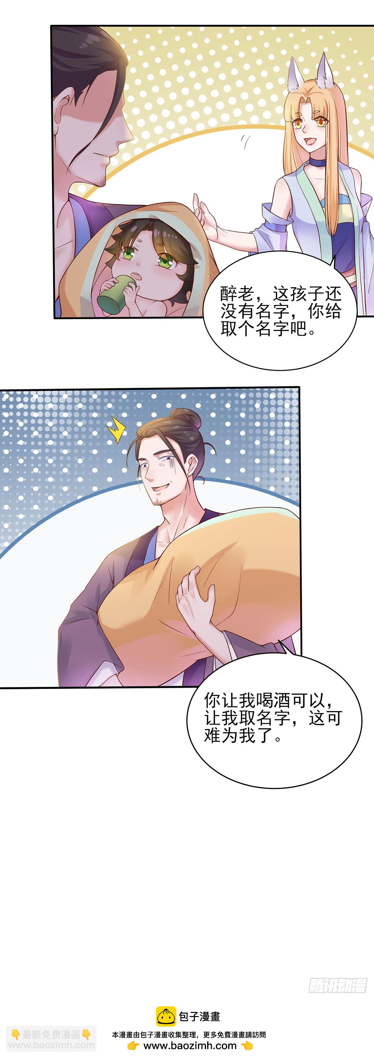🍱双脉破局 第2话 第25页