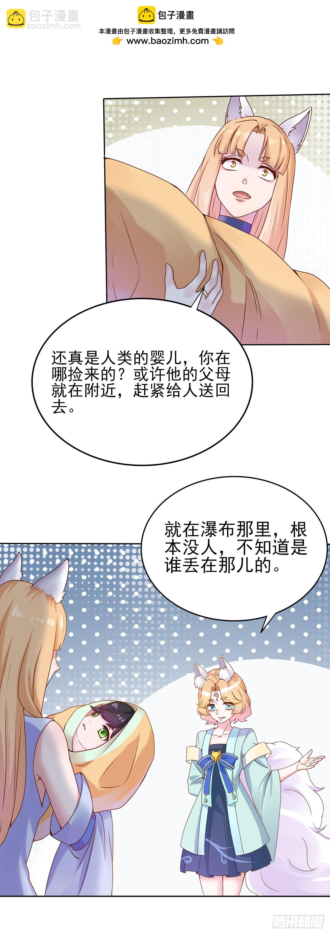 🍱双脉破局 第2话 第5页