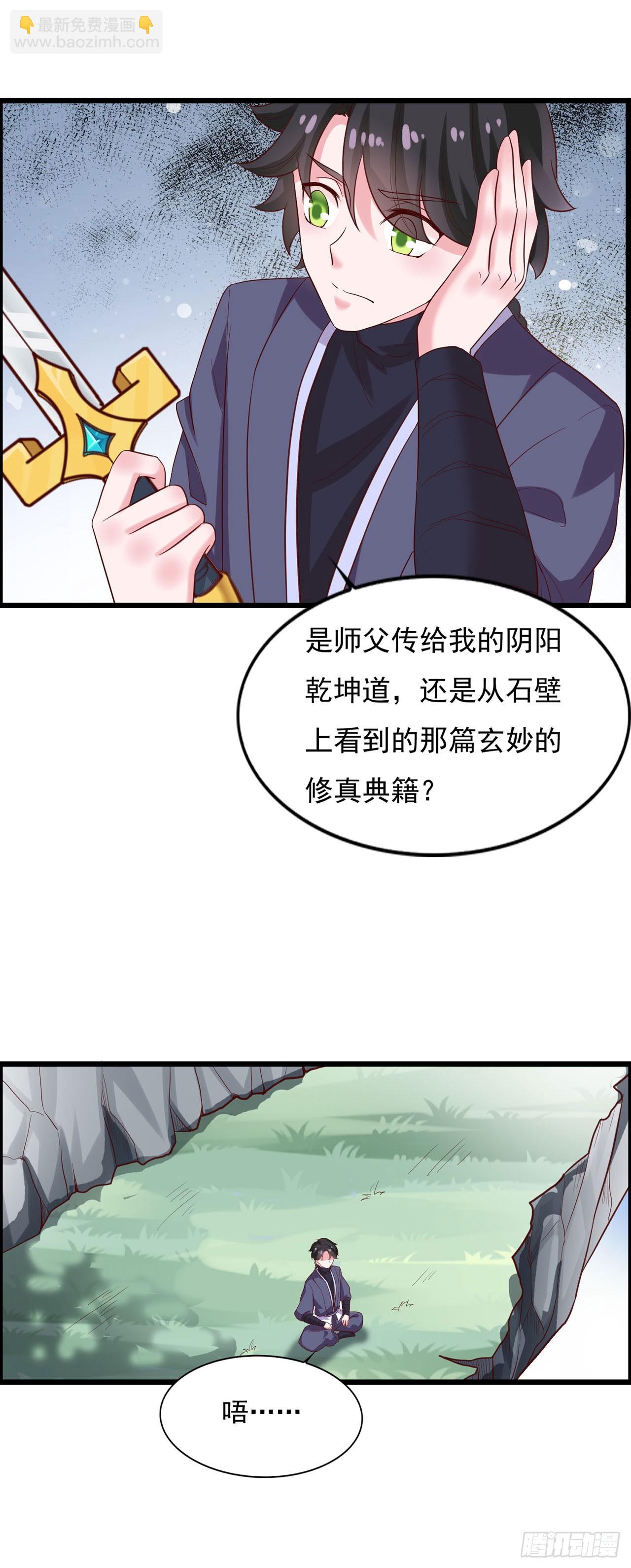 🍱双脉破局 第20话 第20页