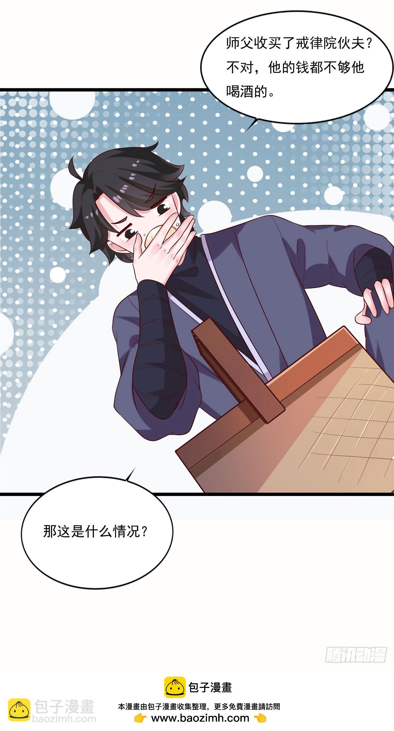 🍱双脉破局 第20话 第26页