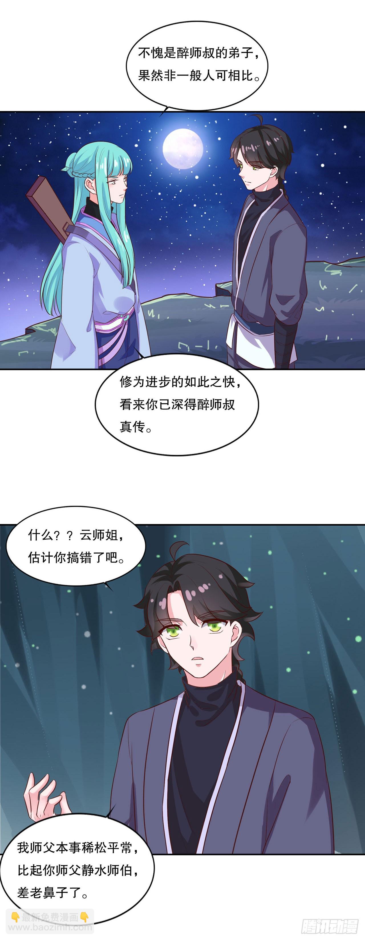 🍱双脉破局 第24话 第19页