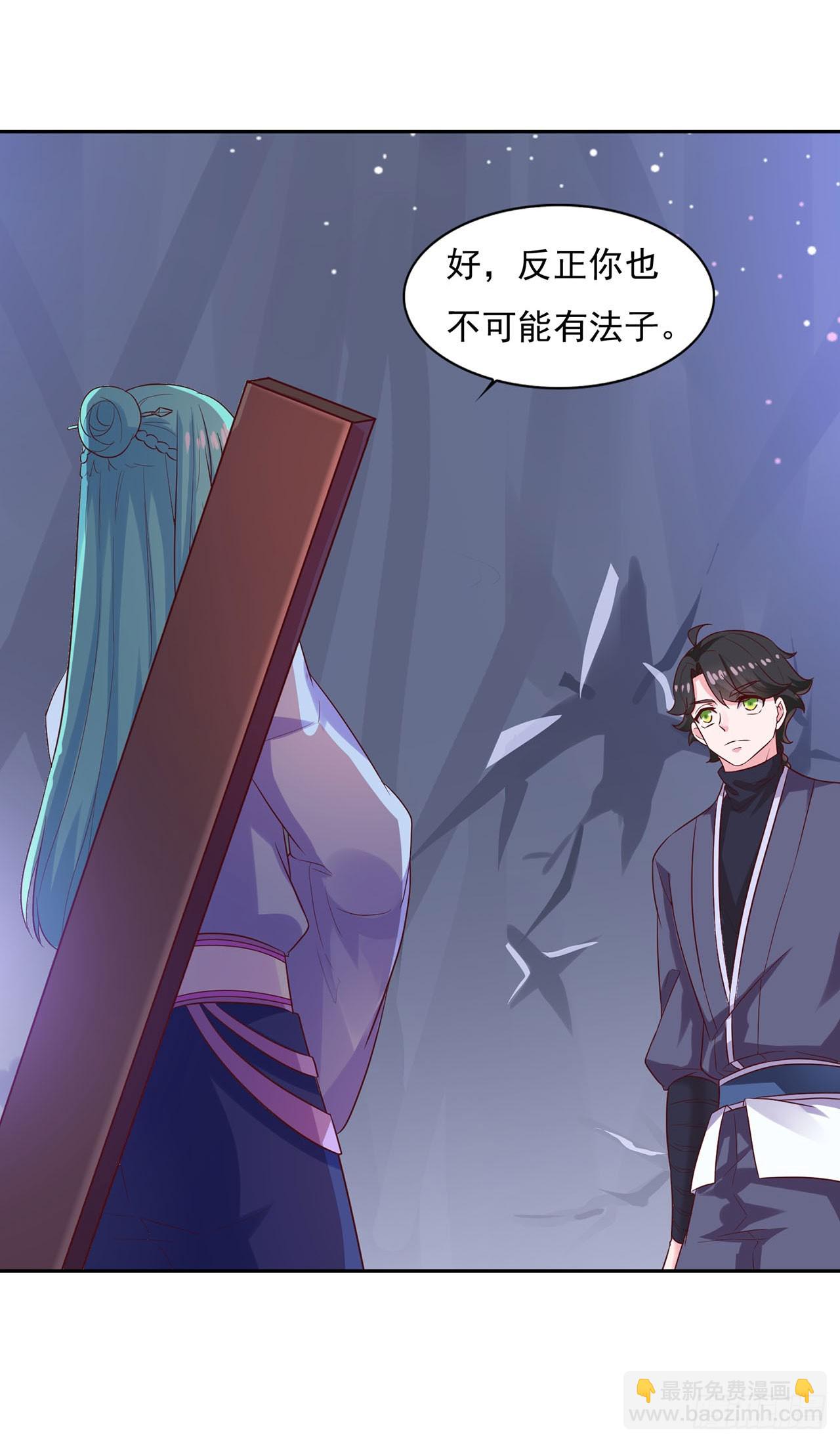 🍱双脉破局 第26话 第11页