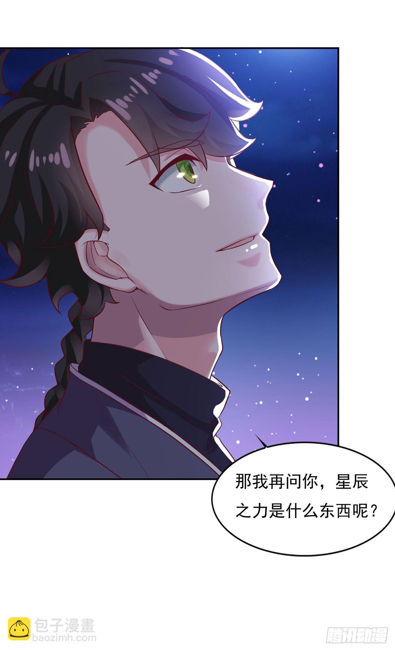 🍱双脉破局 第26话 第18页