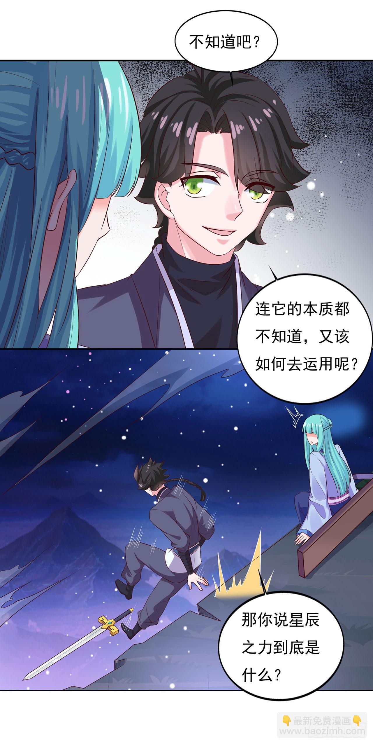 🍱双脉破局 第26话 第20页