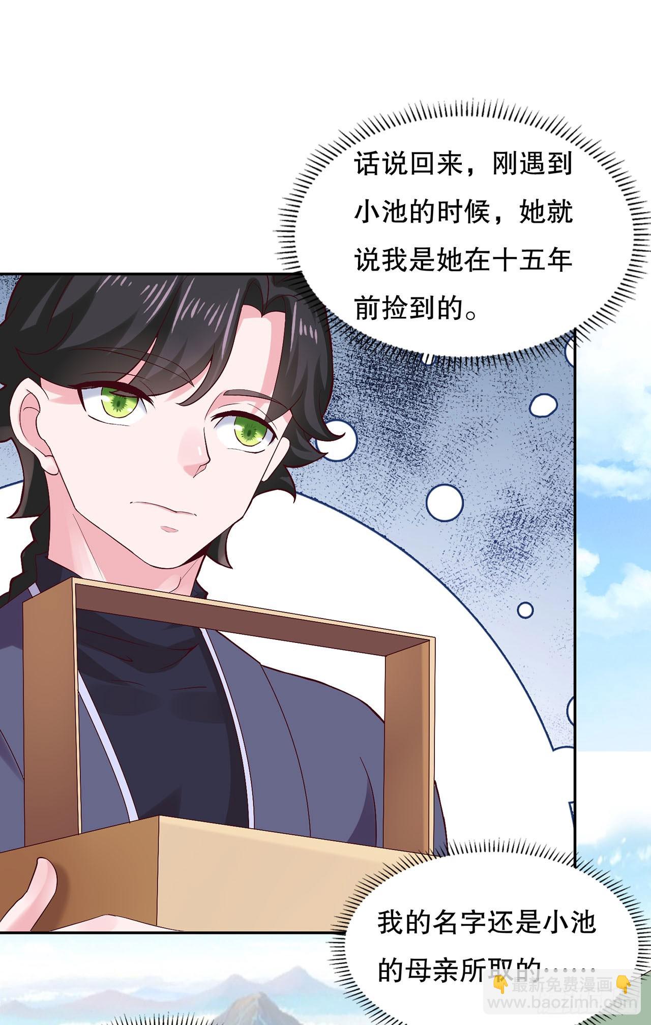 🍱双脉破局 第28话 第7页