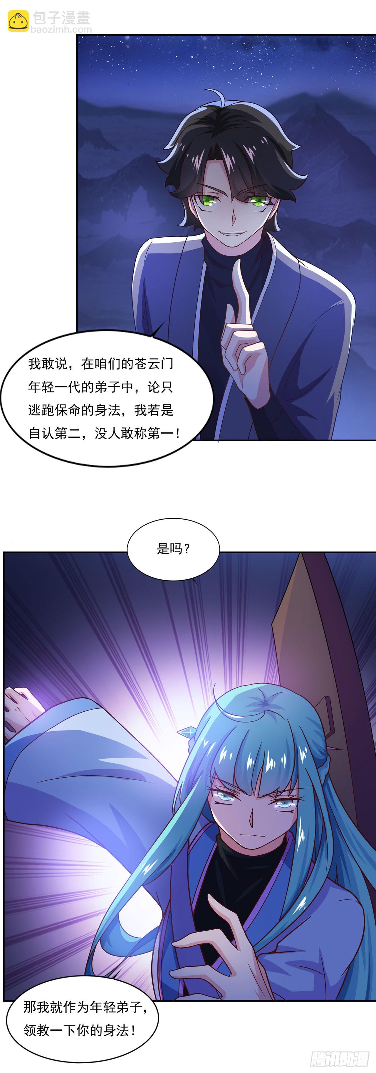 🍱双脉破局 第30话 第20页