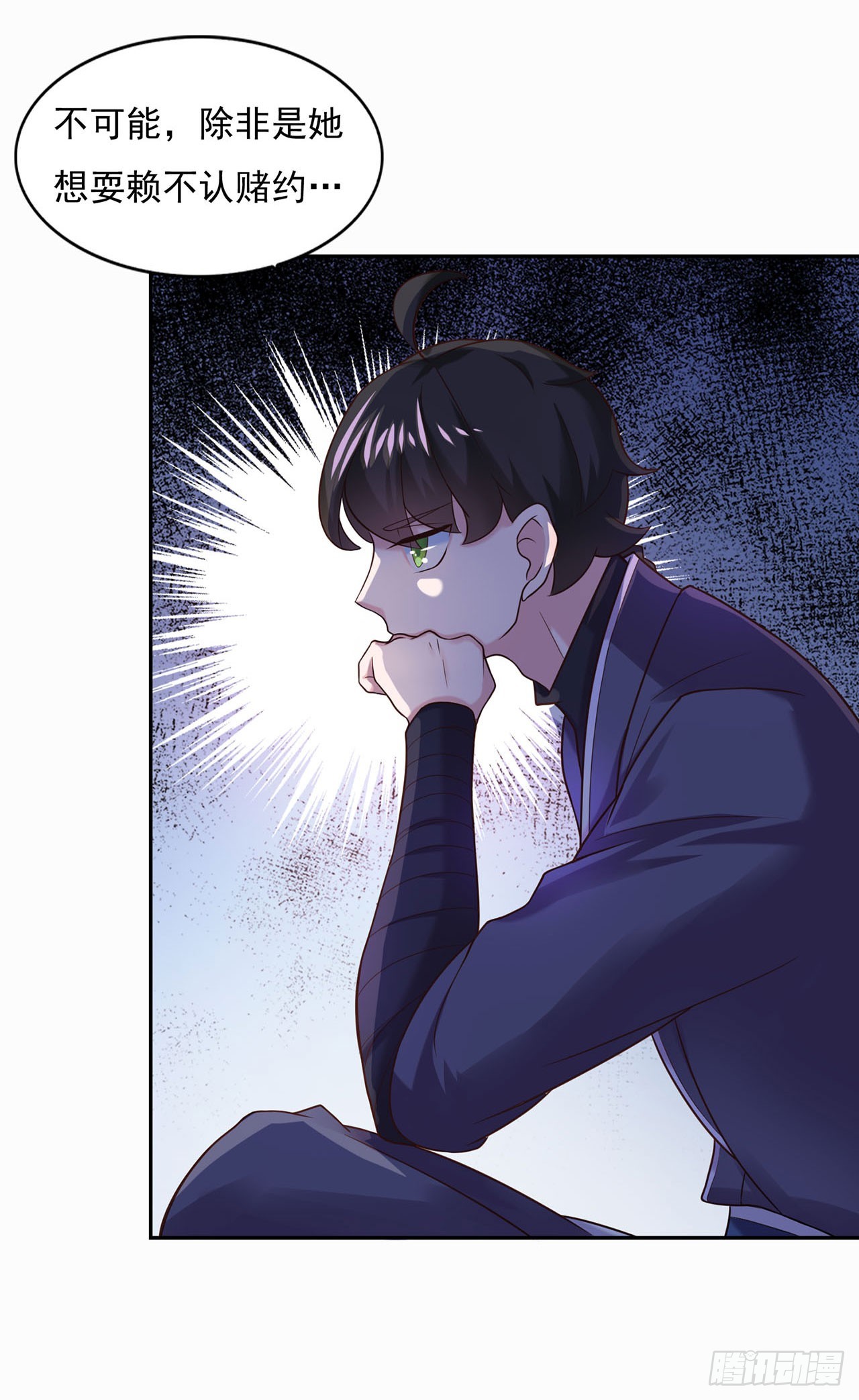 🍱双脉破局 第30话 第3页