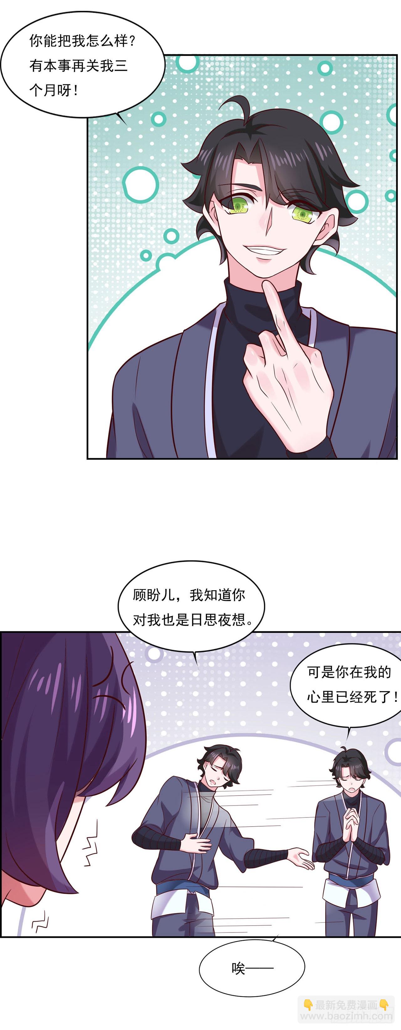 🍱双脉破局 第32话 第10页