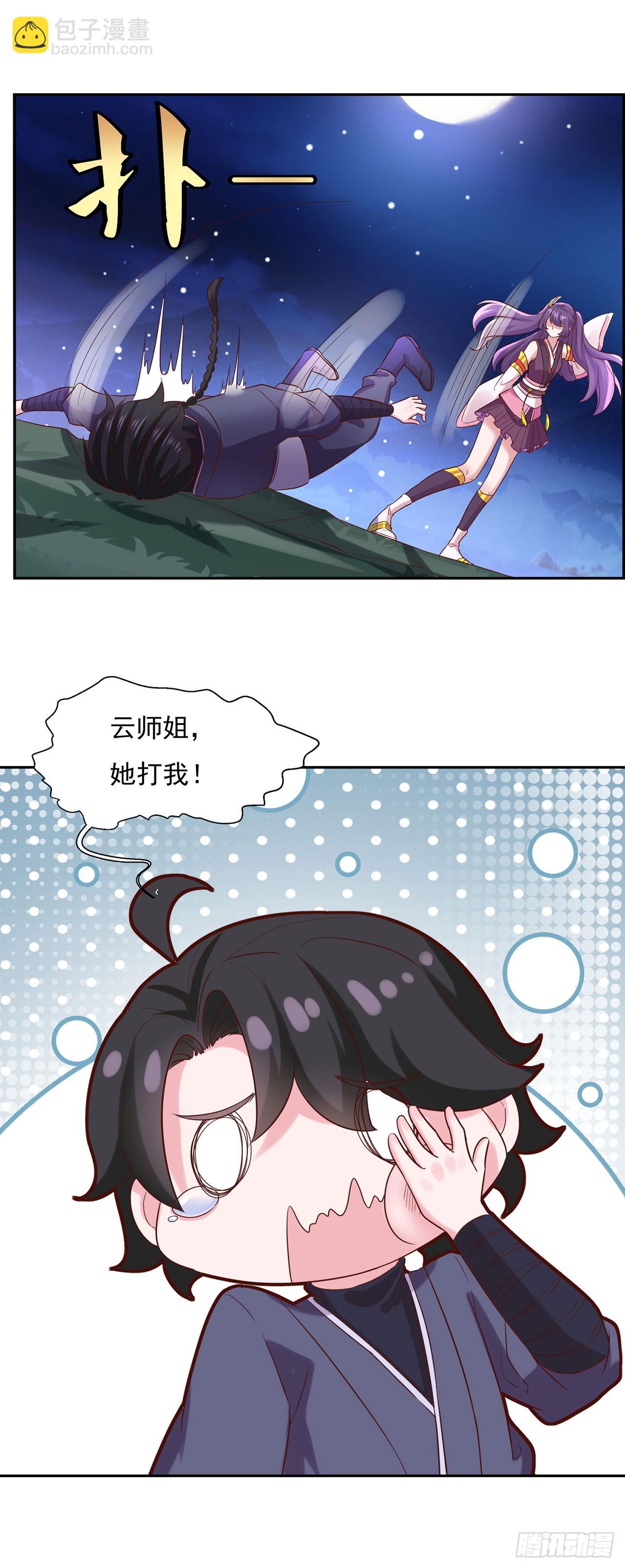 🍱双脉破局 第32话 第13页