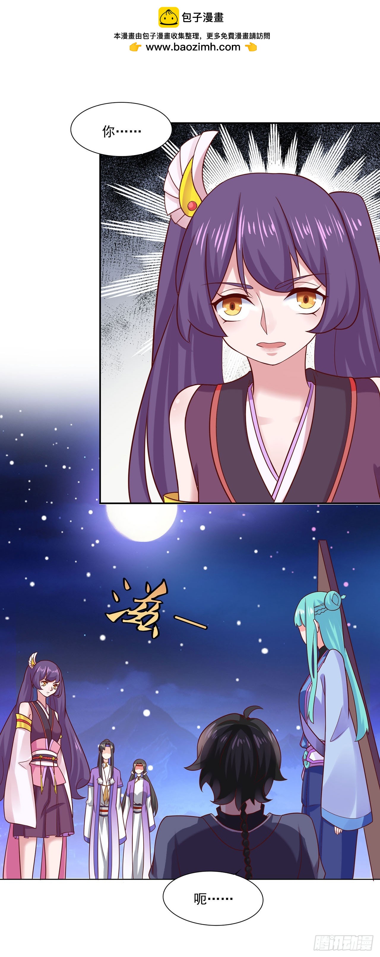🍱双脉破局 第32话 第2页