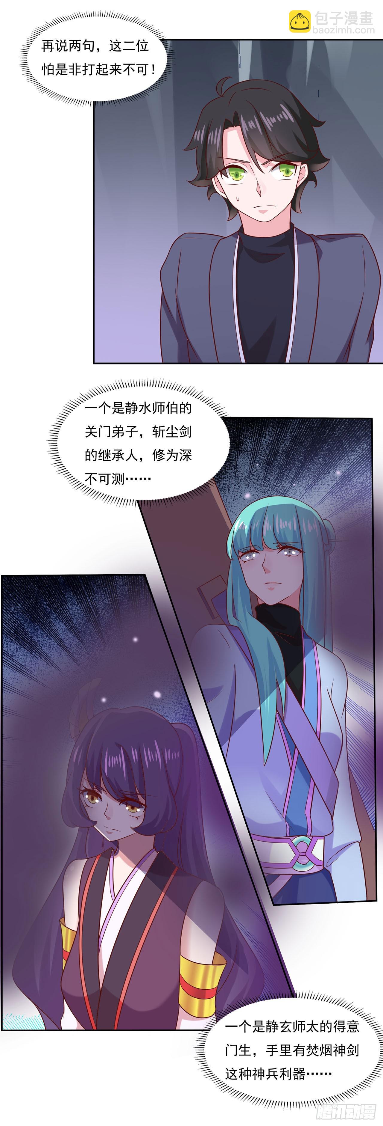 🍱双脉破局 第32话 第3页