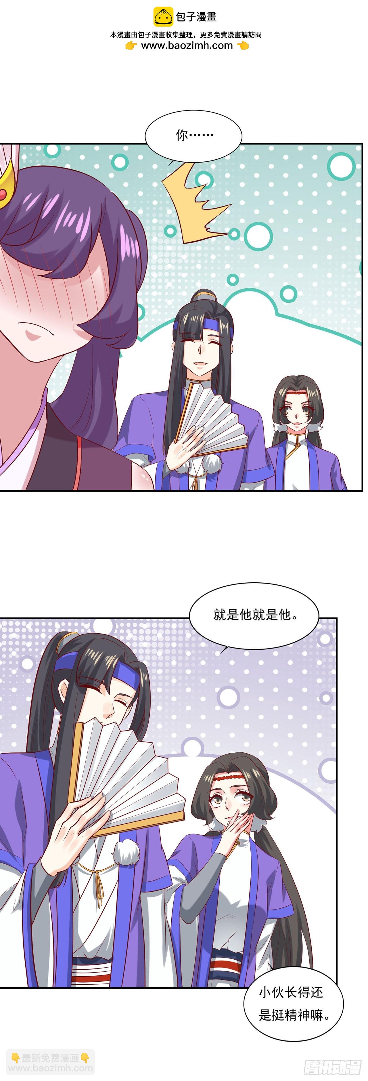 🍱双脉破局 第32话 第8页