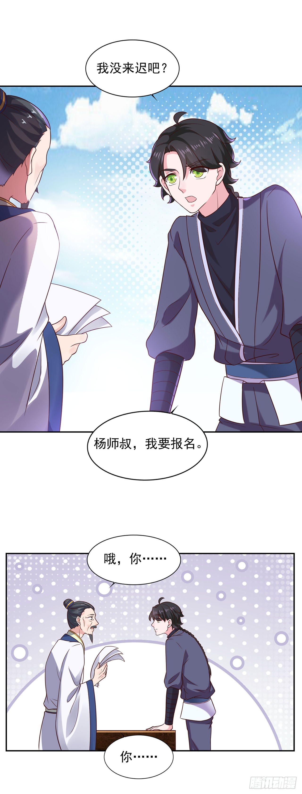 🍱双脉破局 第34话 第10页