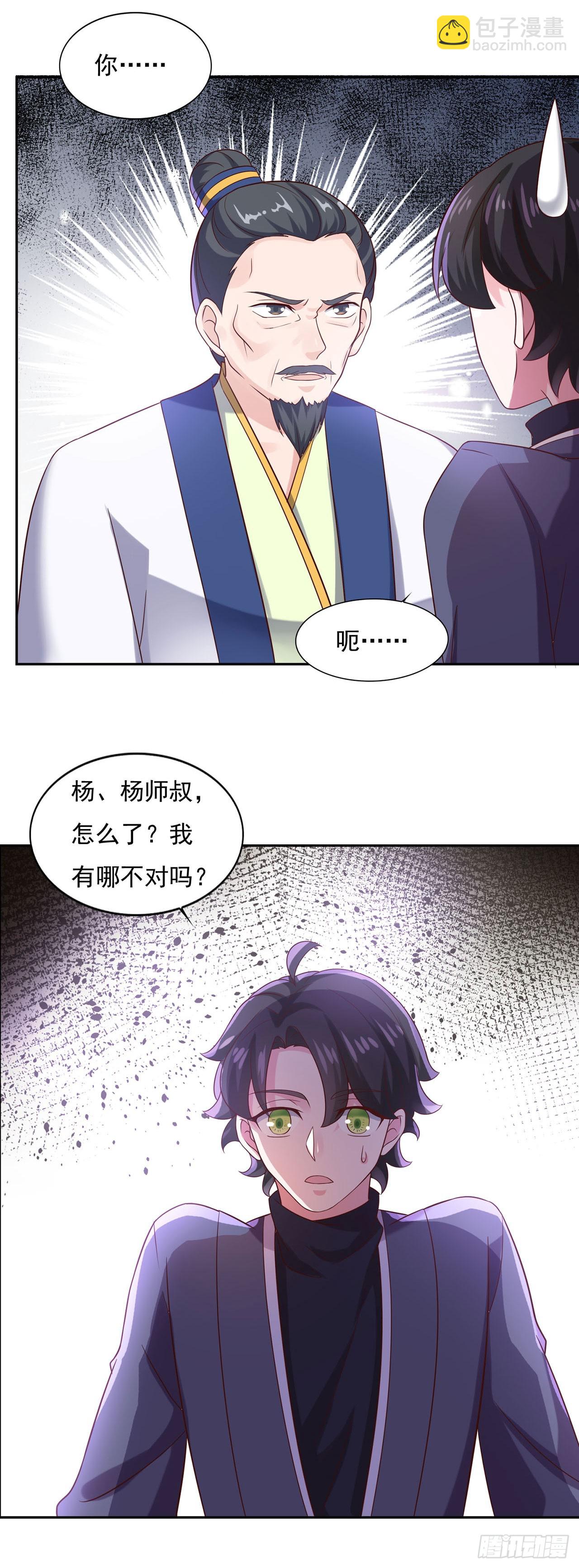 🍱双脉破局 第34话 第11页