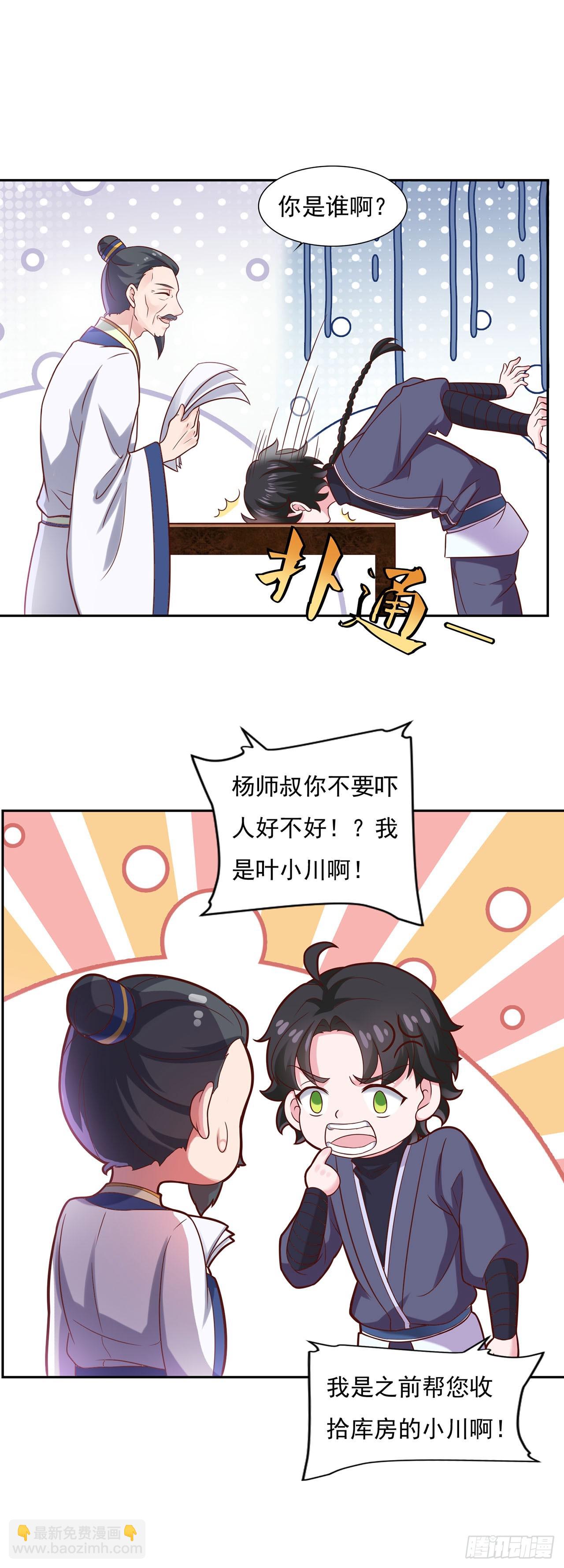 🍱双脉破局 第34话 第12页