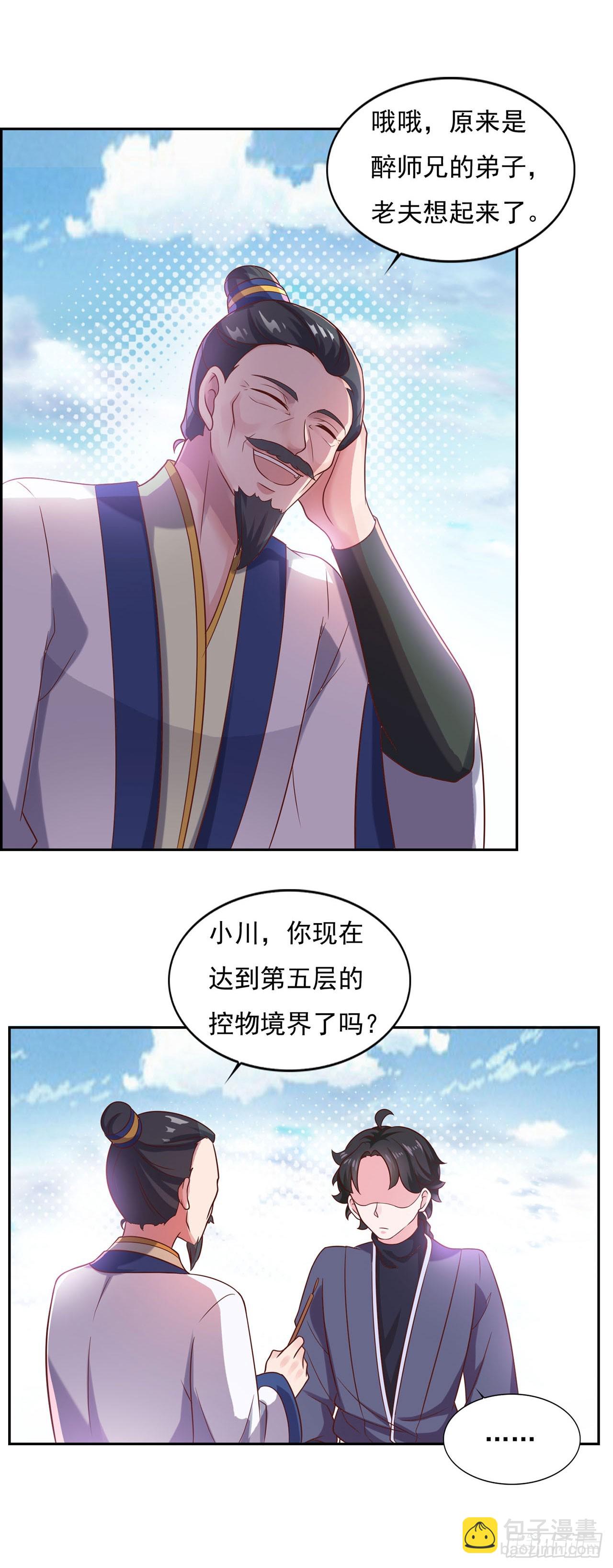 🍱双脉破局 第34话 第13页