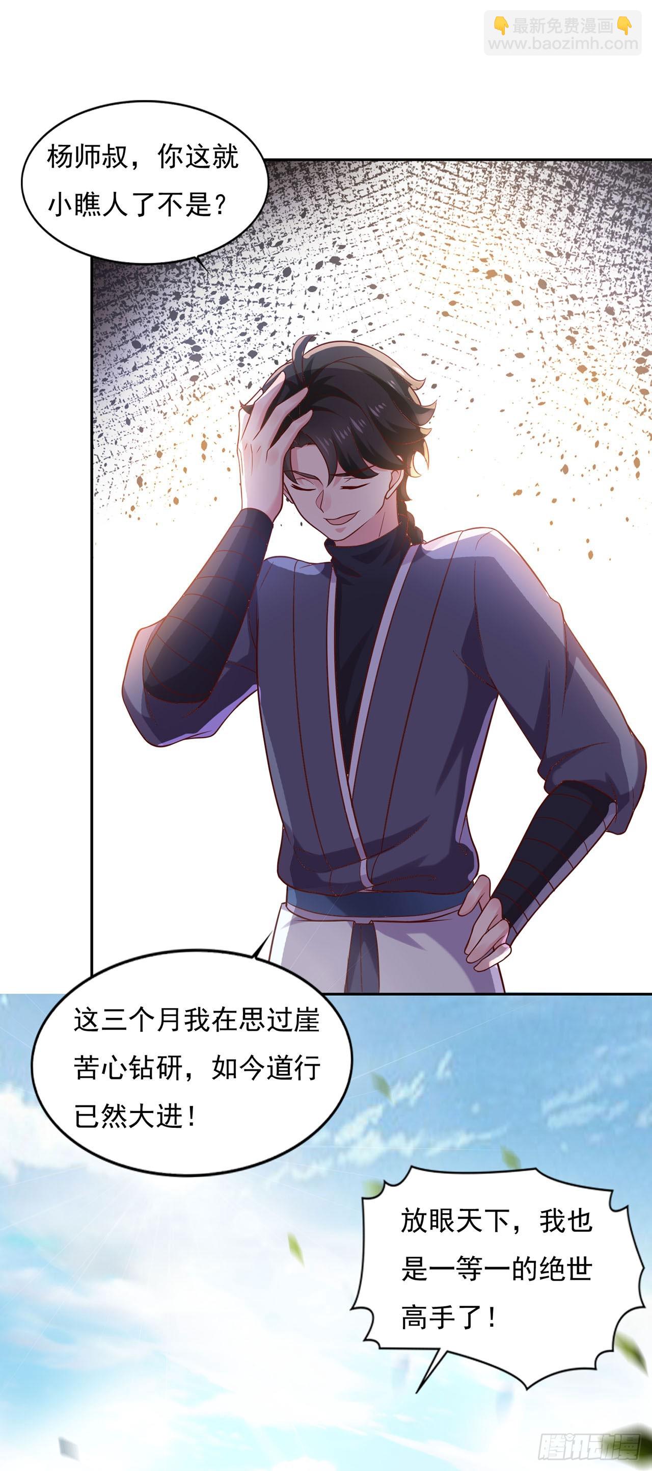 🍱双脉破局 第34话 第14页