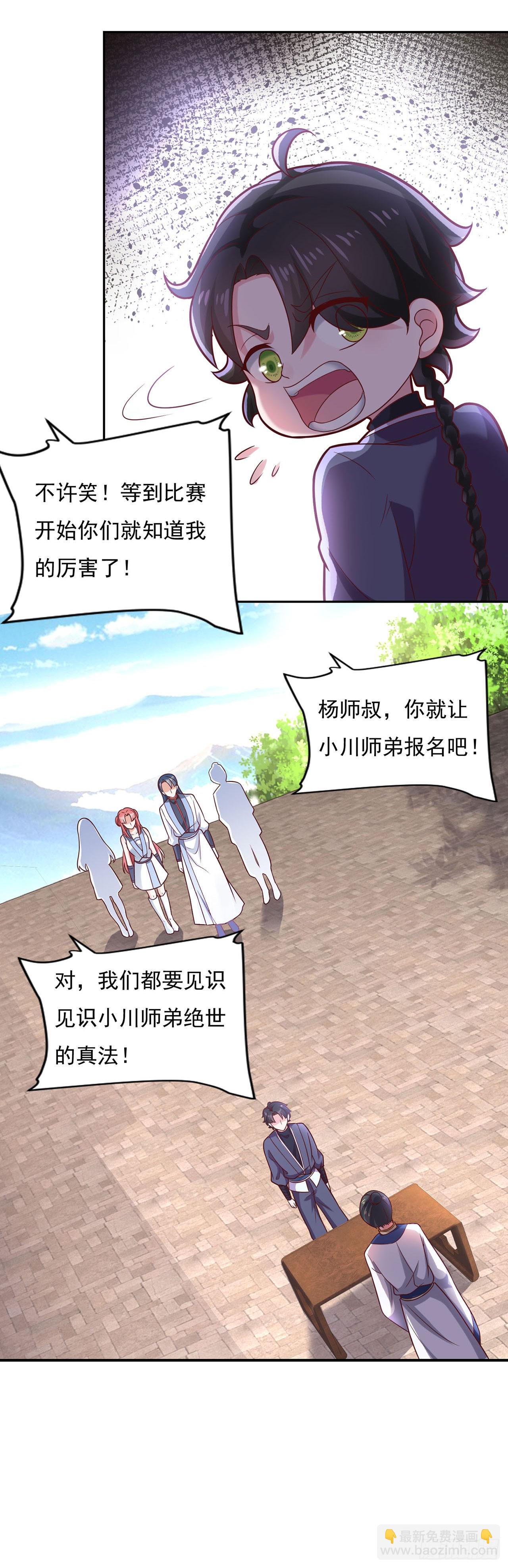 🍱双脉破局 第34话 第17页