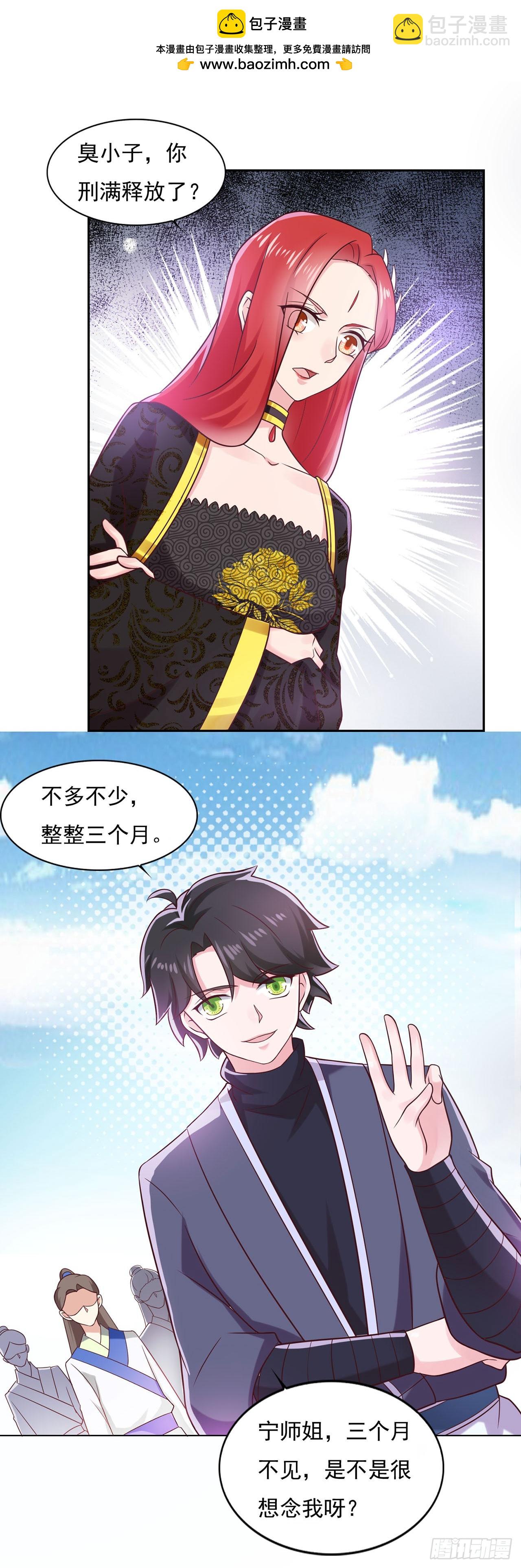 🍱双脉破局 第34话 第2页
