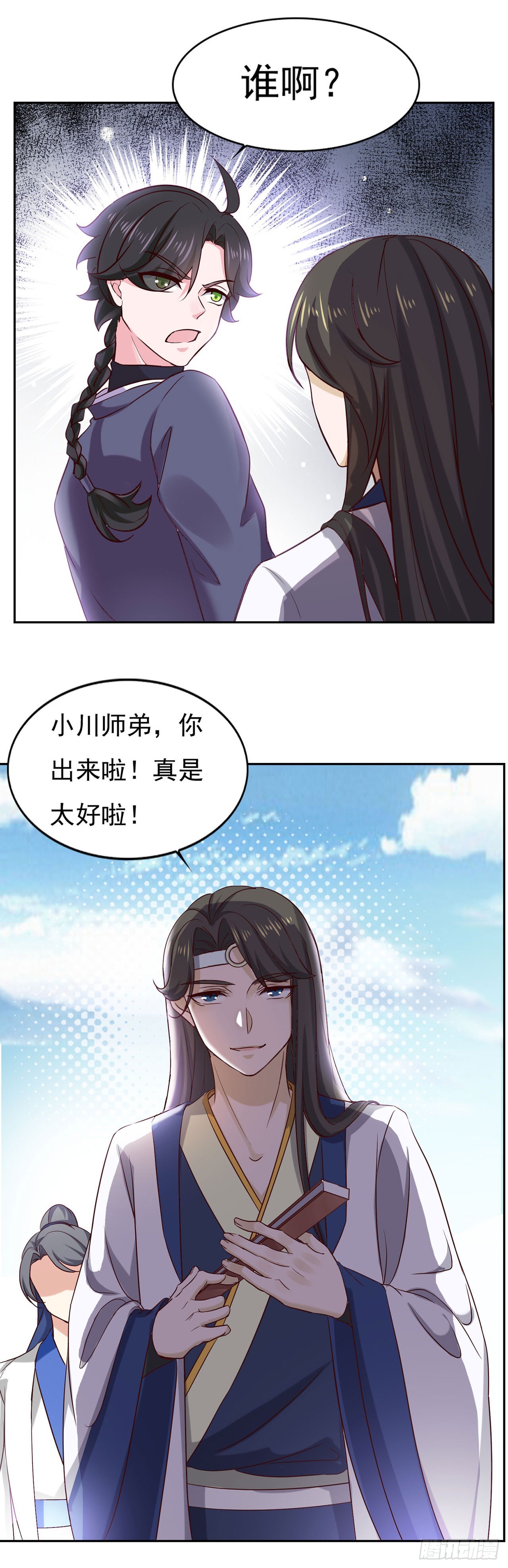 🍱双脉破局 第34话 第24页