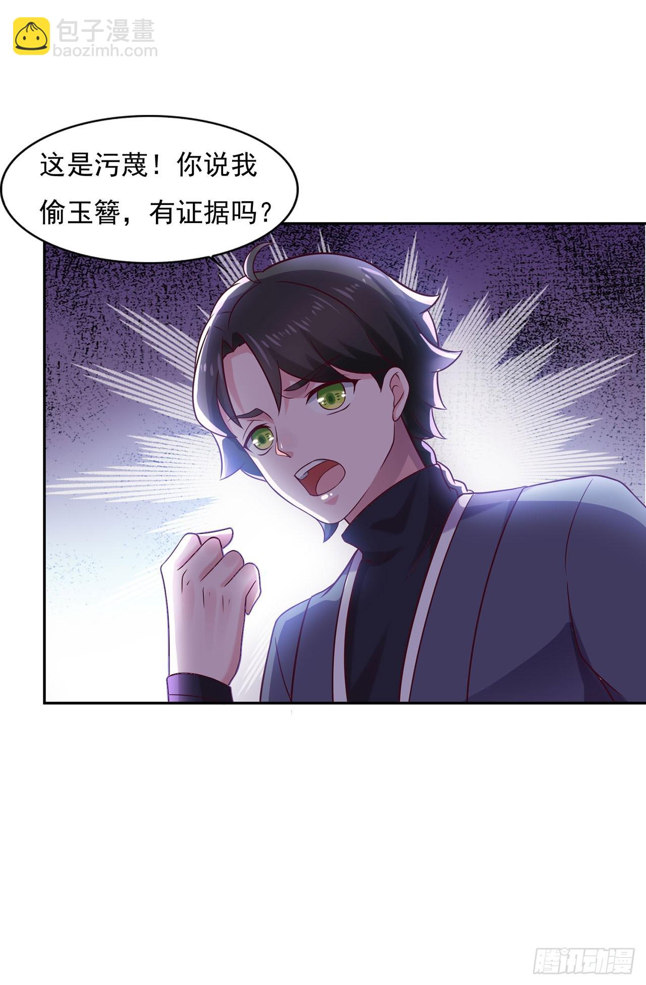 🍱双脉破局 第34话 第4页
