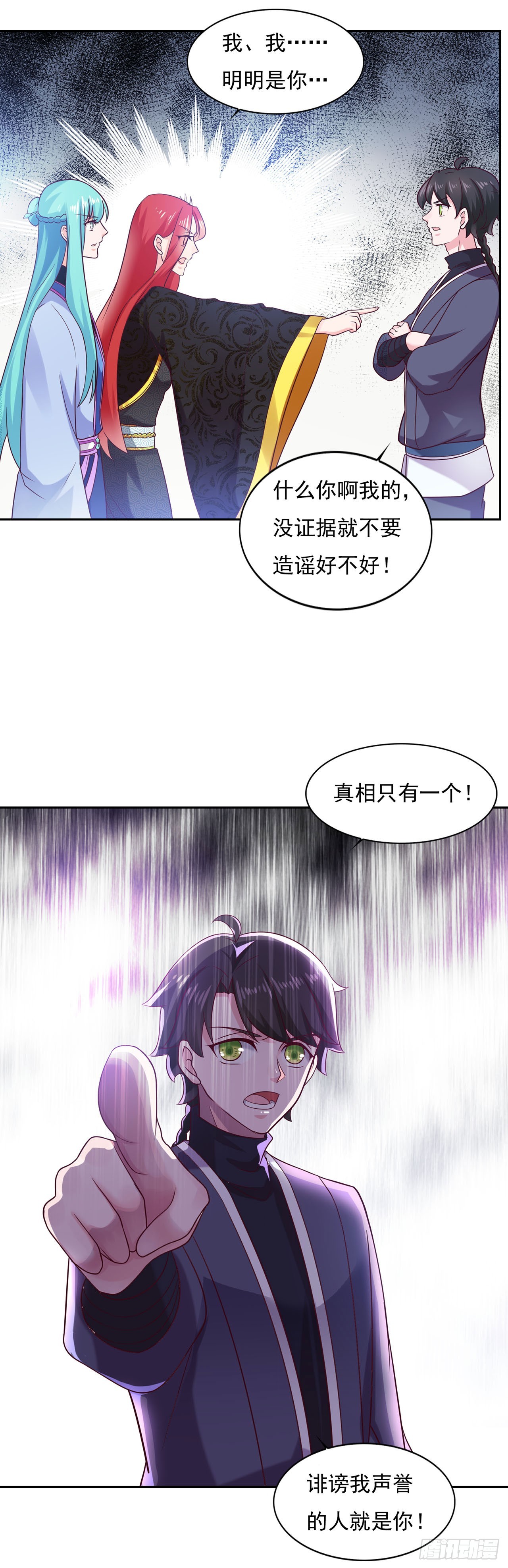 🍱双脉破局 第34话 第5页