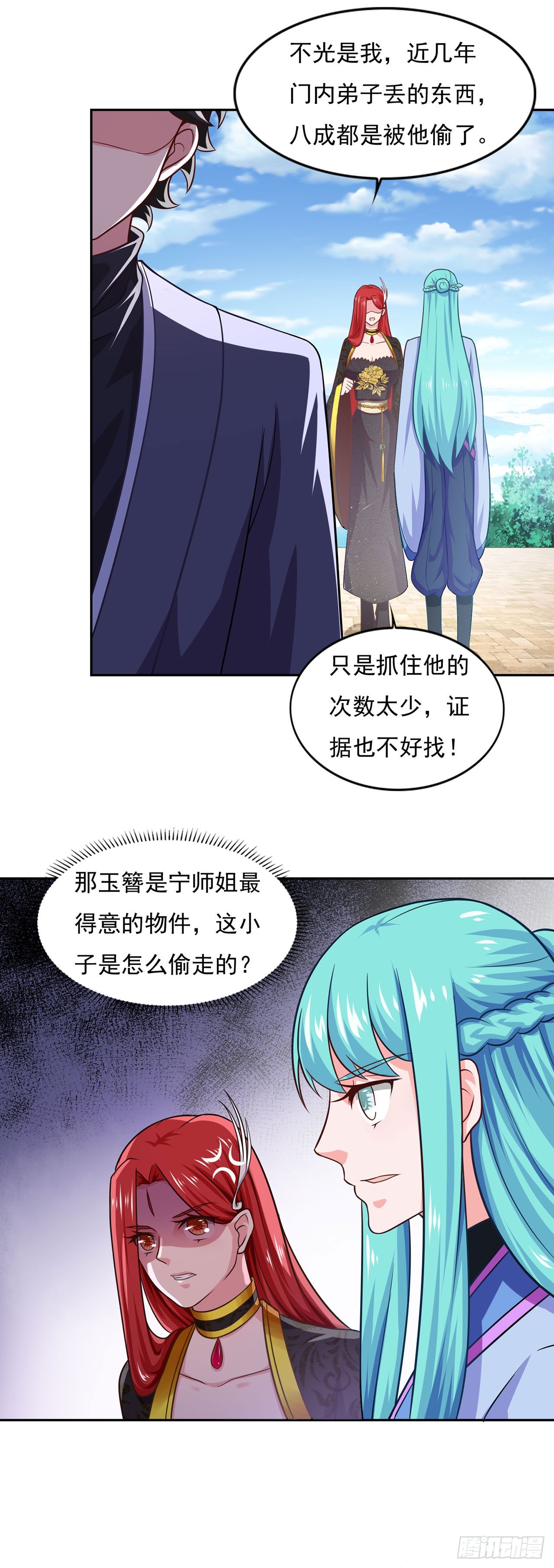 🍱双脉破局 第34话 第8页