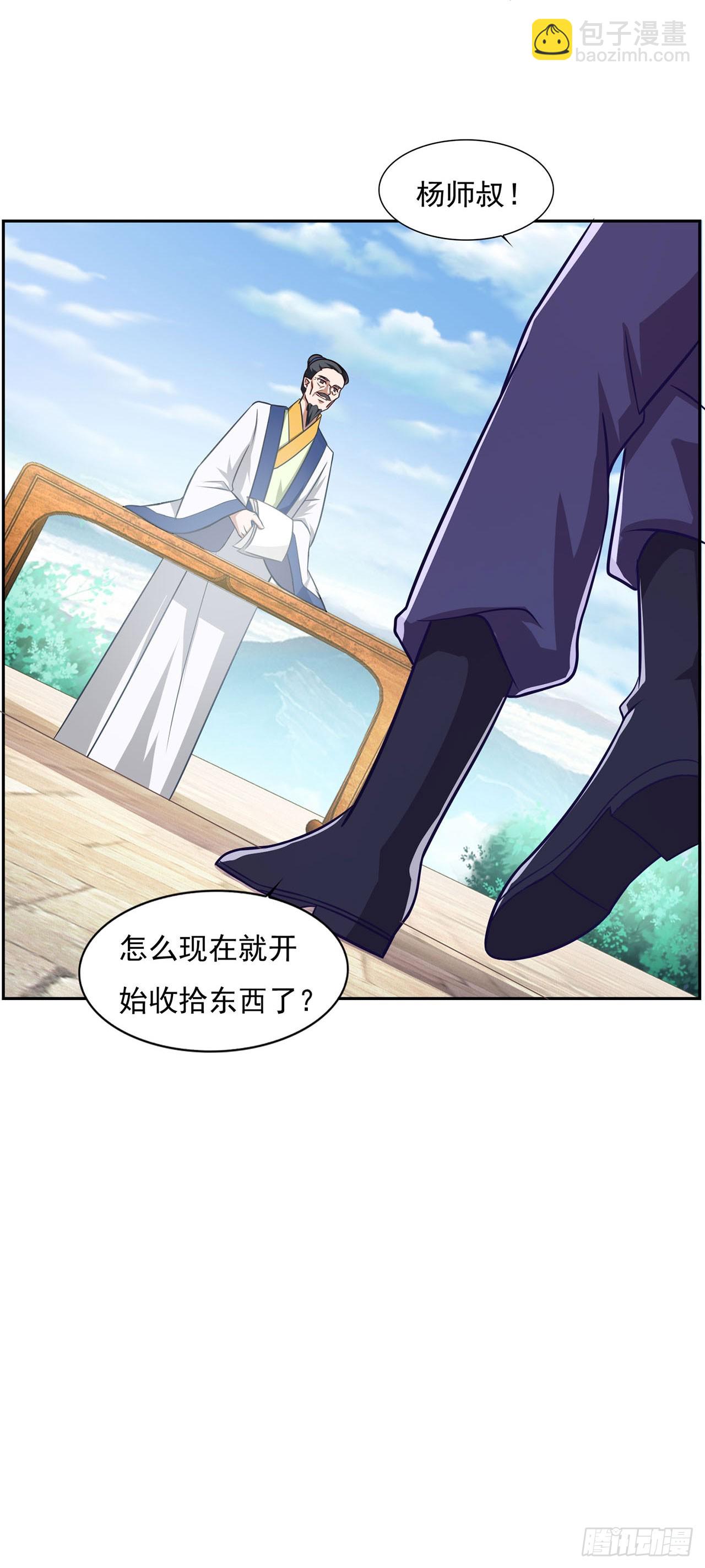 🍱双脉破局 第34话 第9页