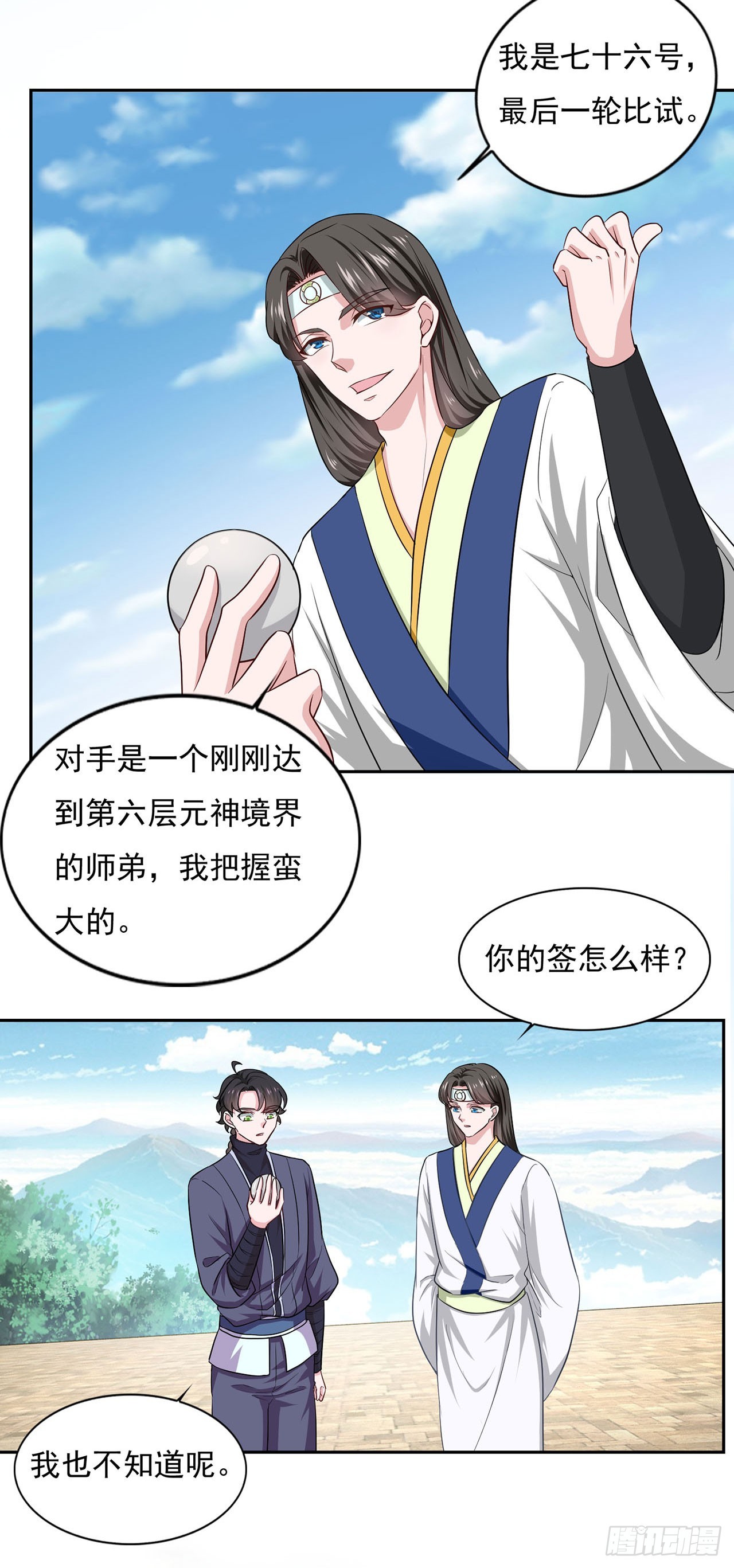 🍱双脉破局 第36话 第15页
