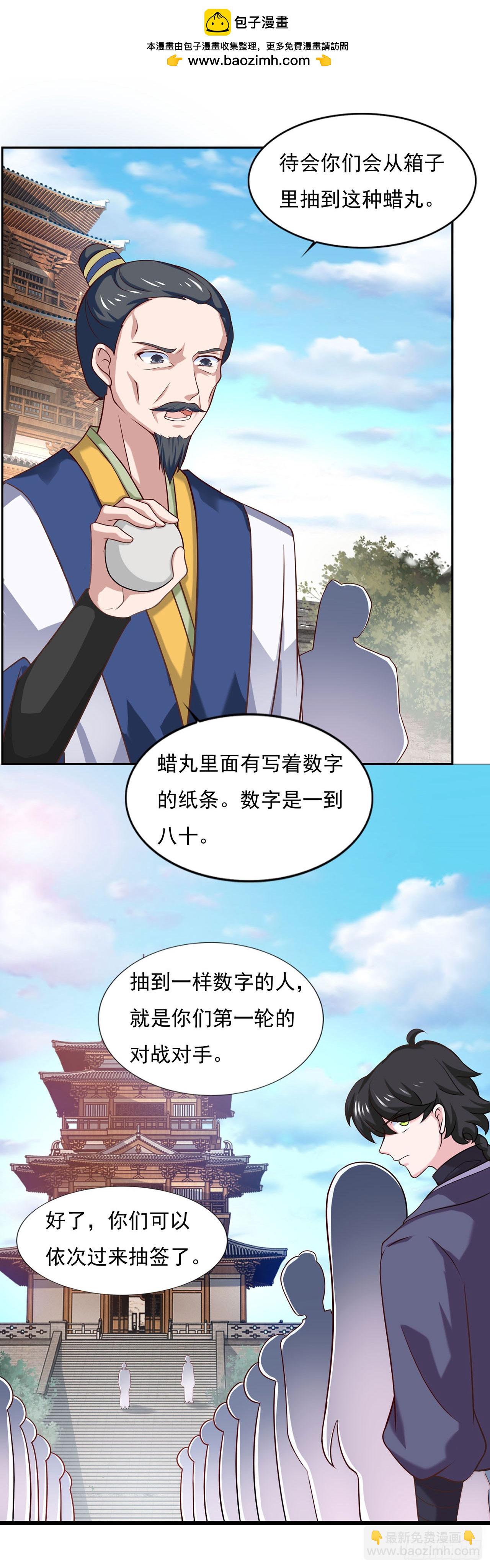 🍱双脉破局 第36话 第2页