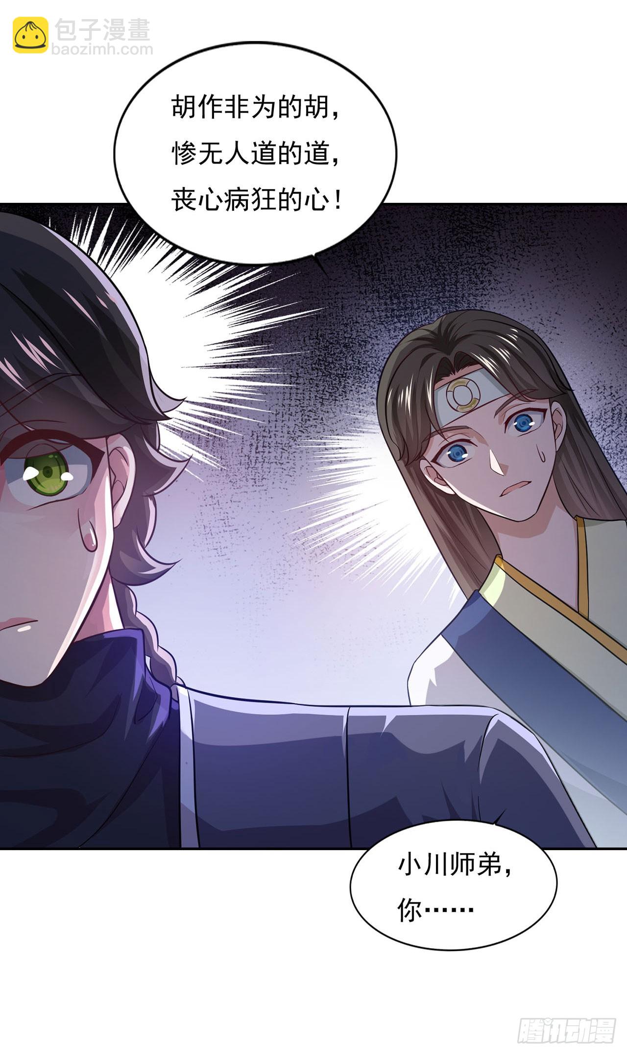🍱双脉破局 第36话 第23页
