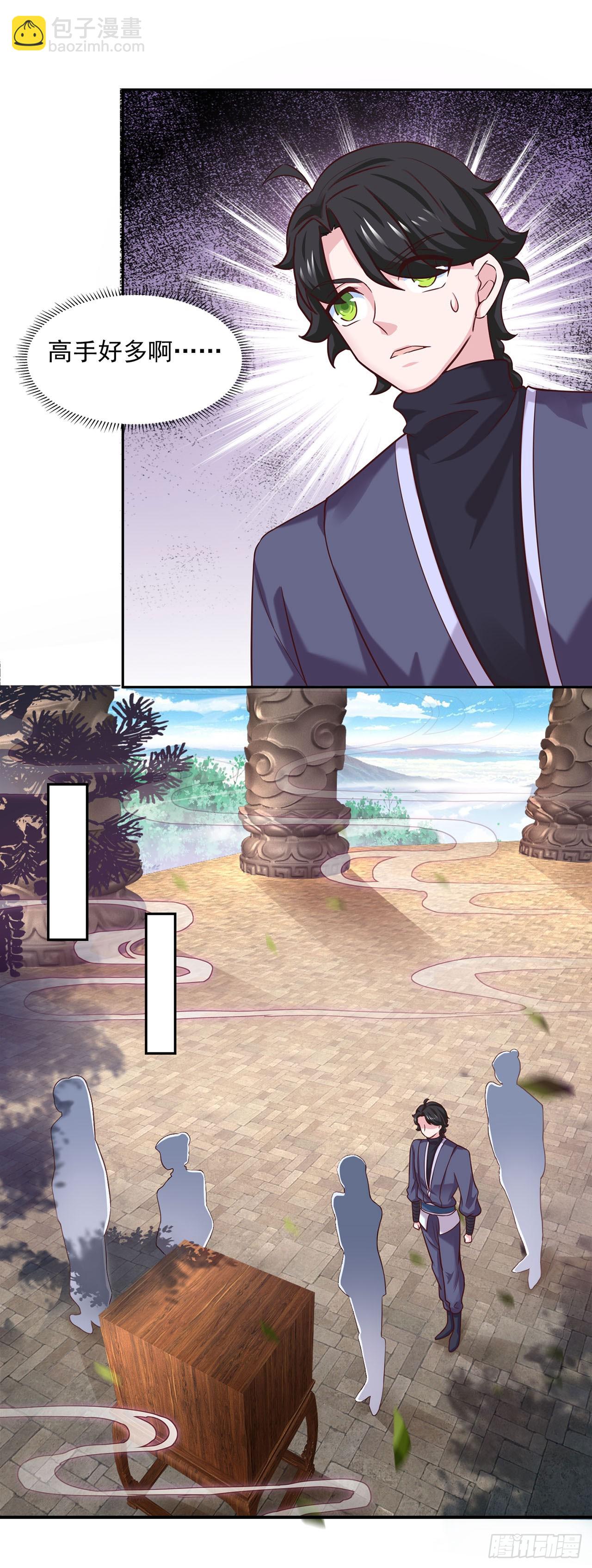 🍱双脉破局 第36话 第3页