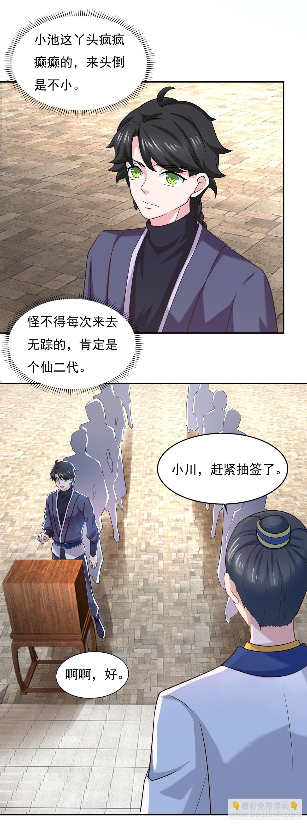 🍱双脉破局 第36话 第6页