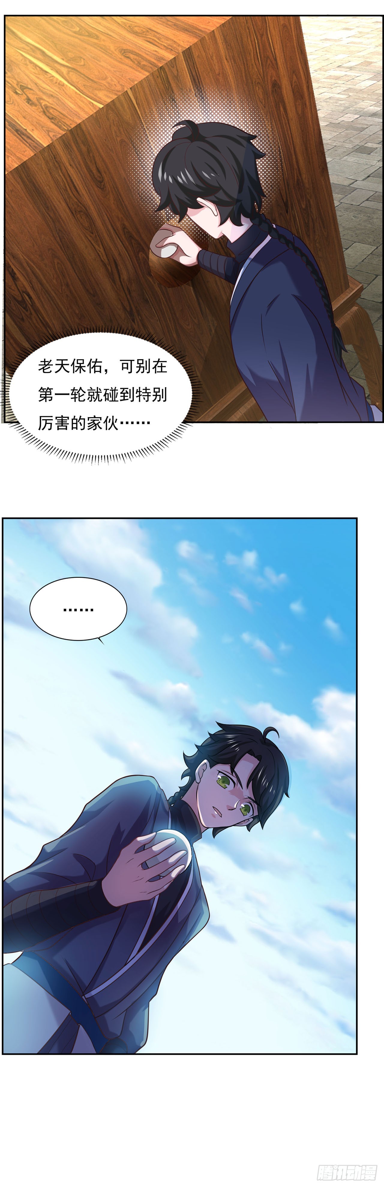 🍱双脉破局 第36话 第8页