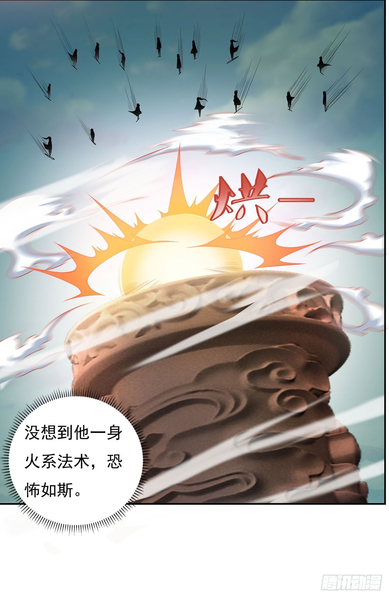 🍱双脉破局 第38话 第23页