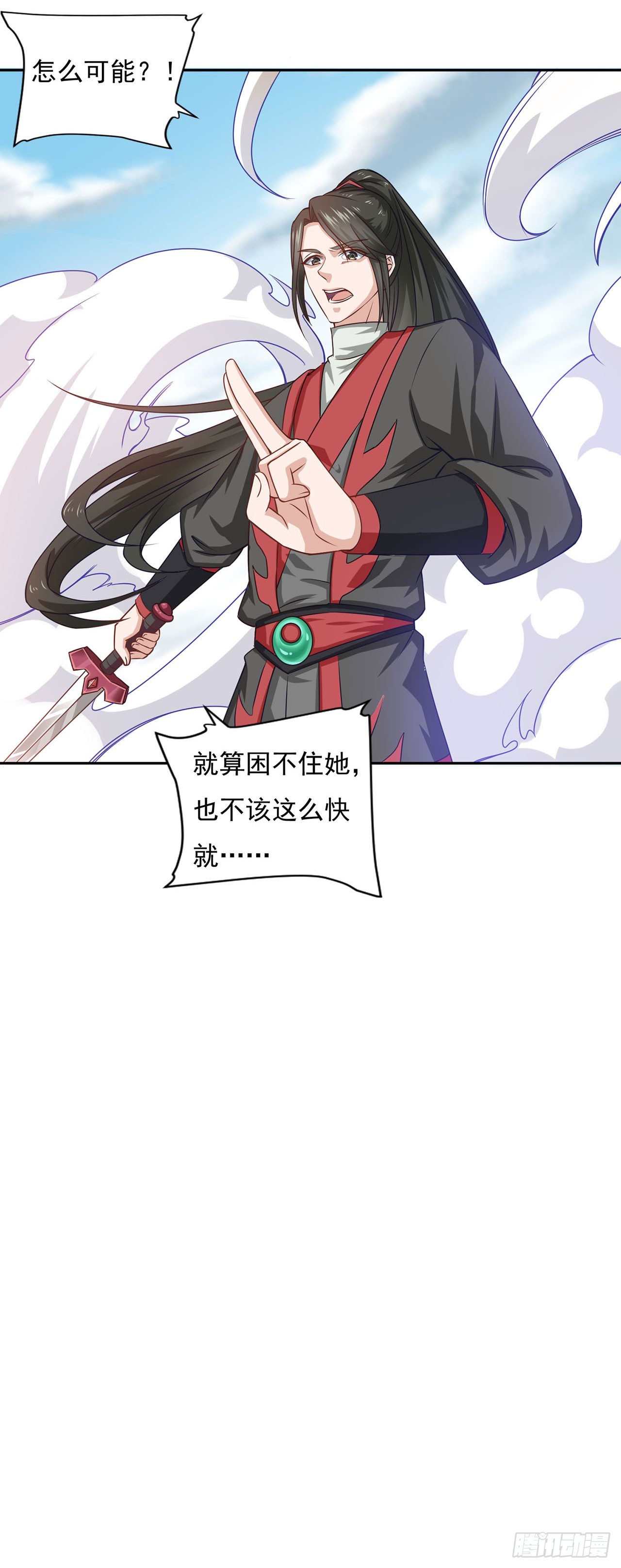🍱双脉破局 第38话 第26页