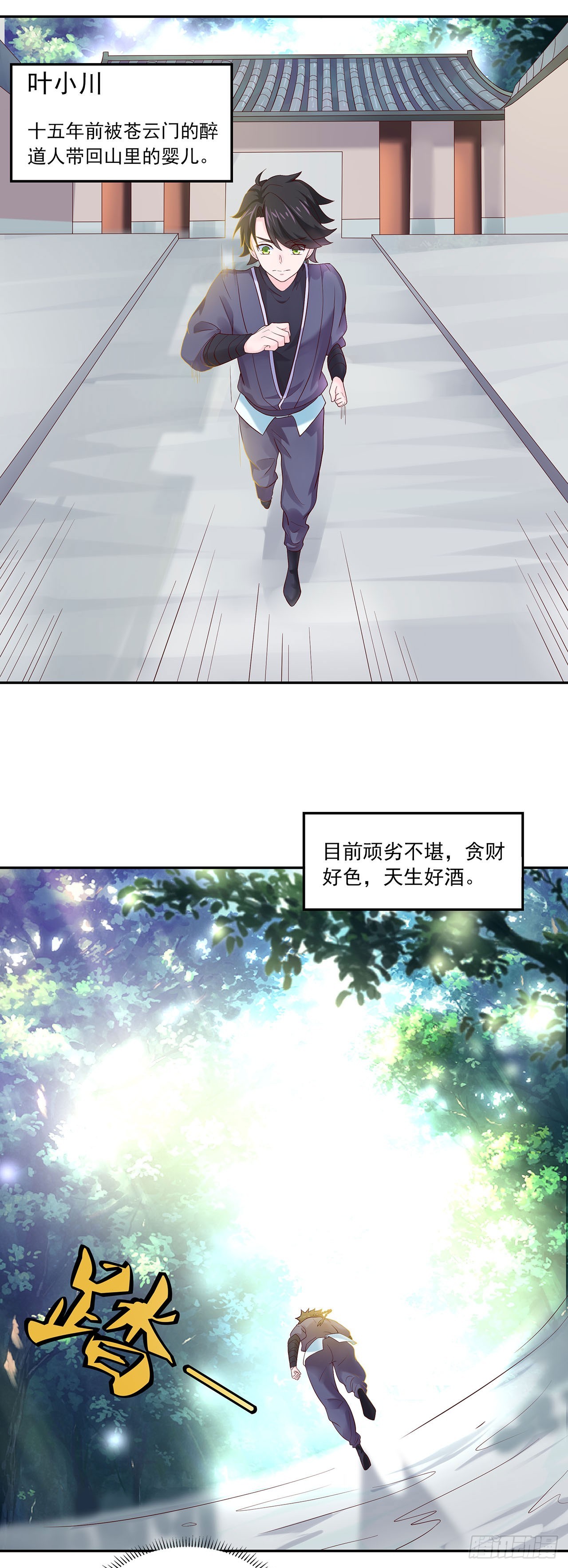 🍱双脉破局 第4话 第1页