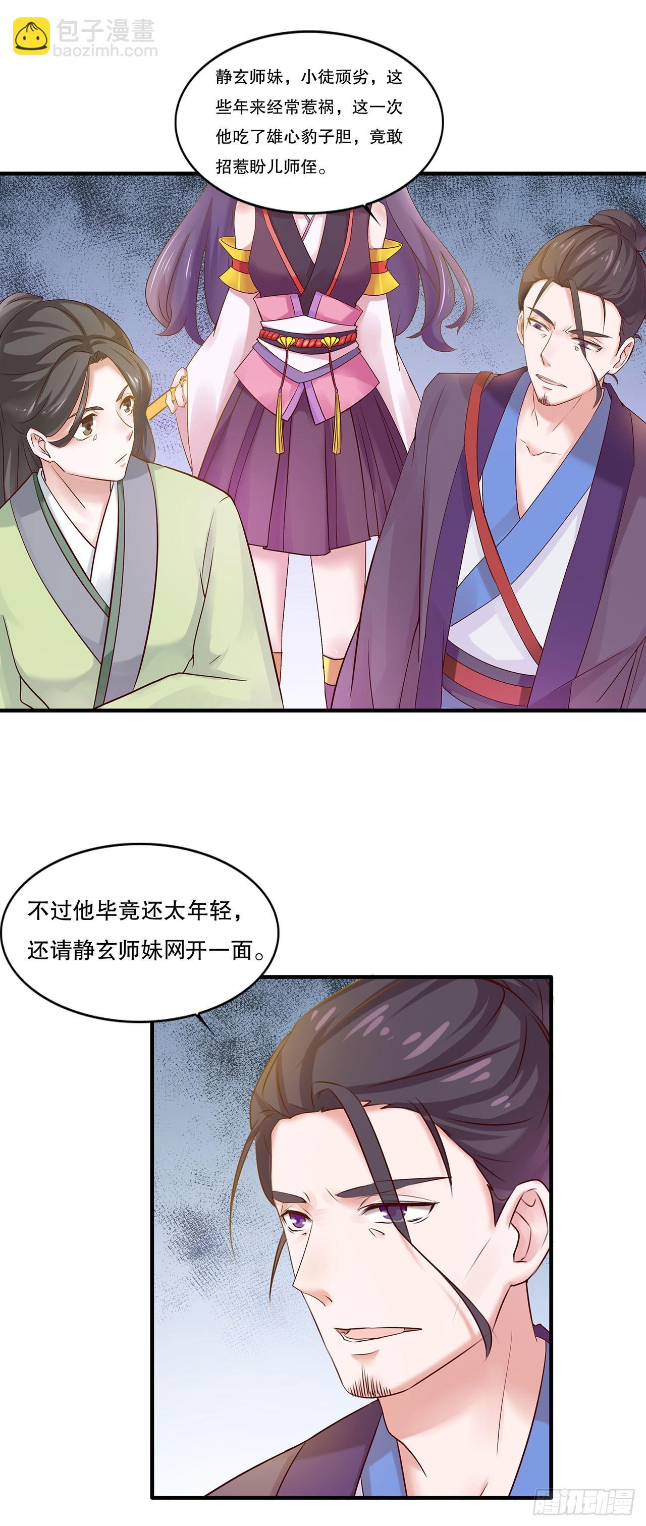 🍱双脉破局 第4话 第11页