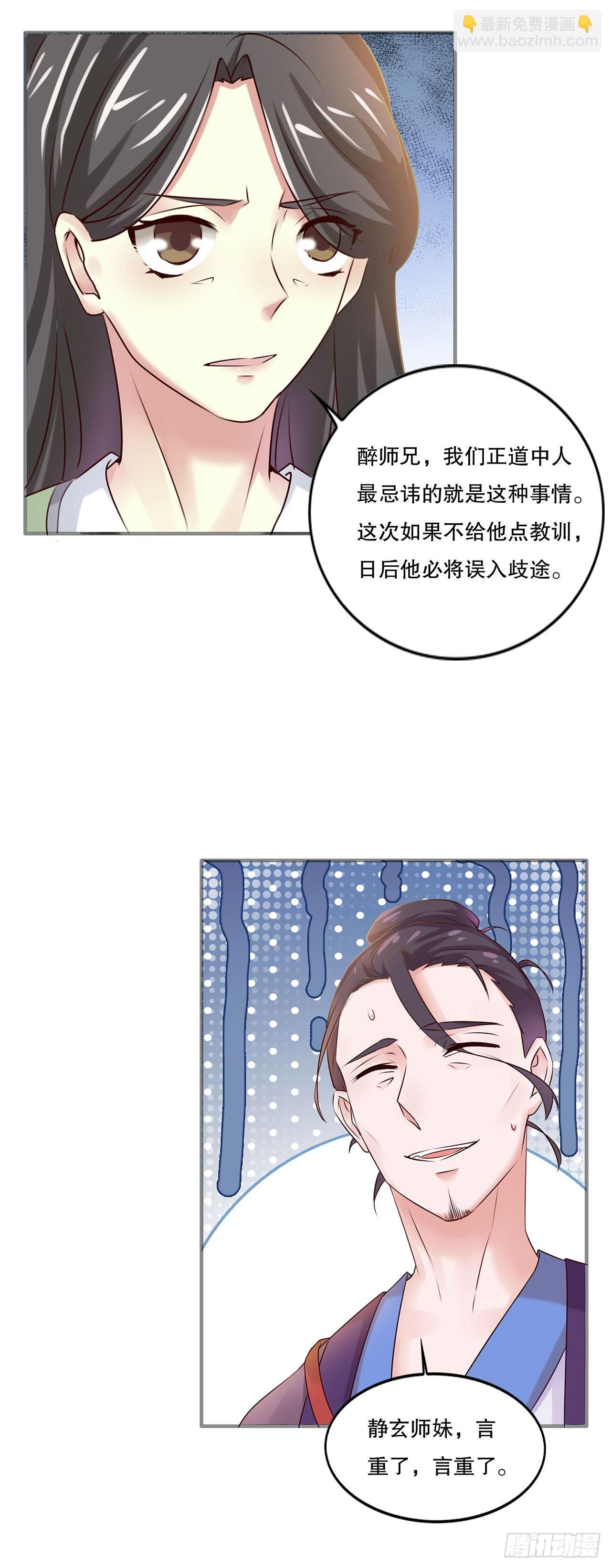 🍱双脉破局 第4话 第14页