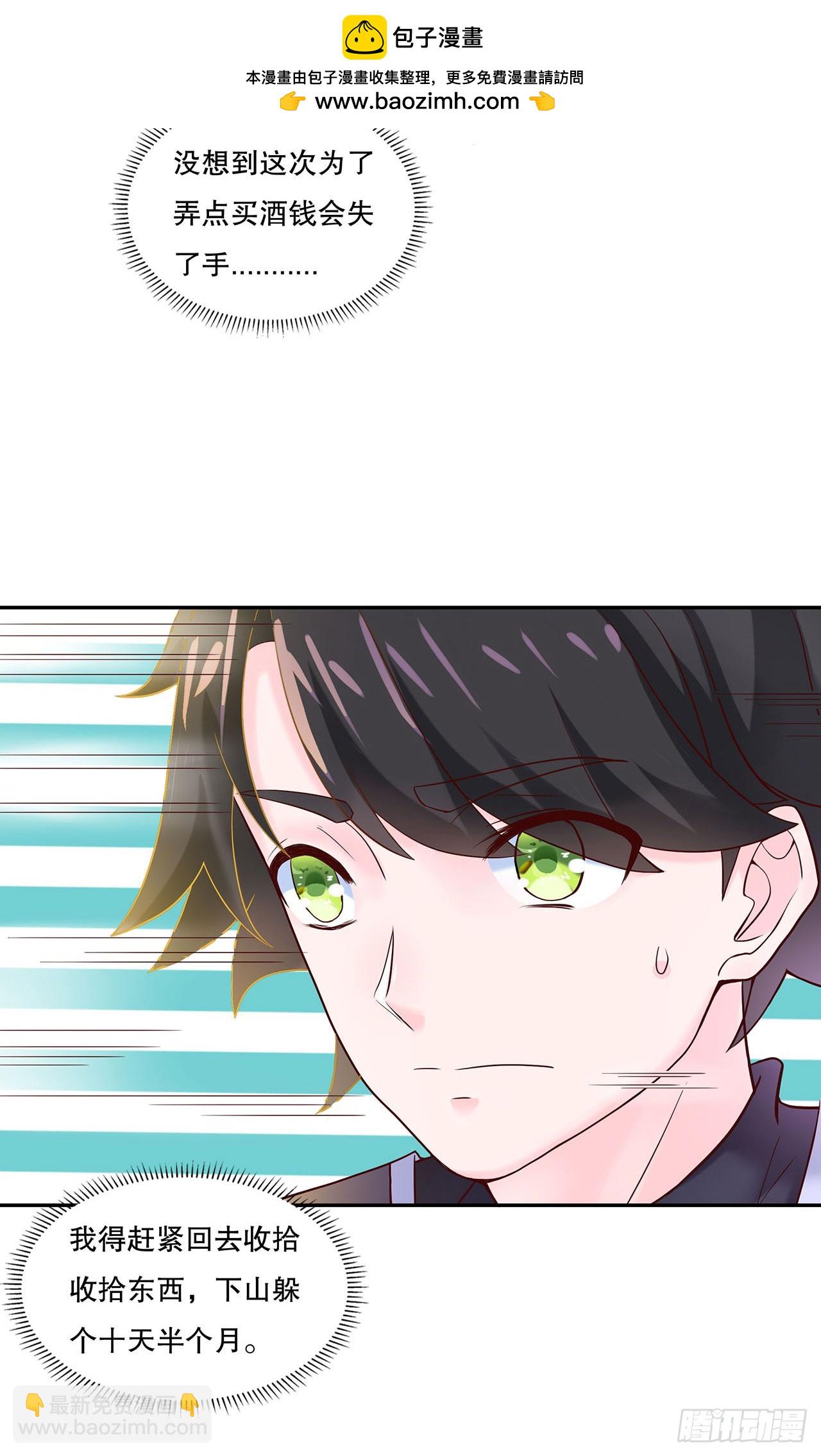 🍱双脉破局 第4话 第2页