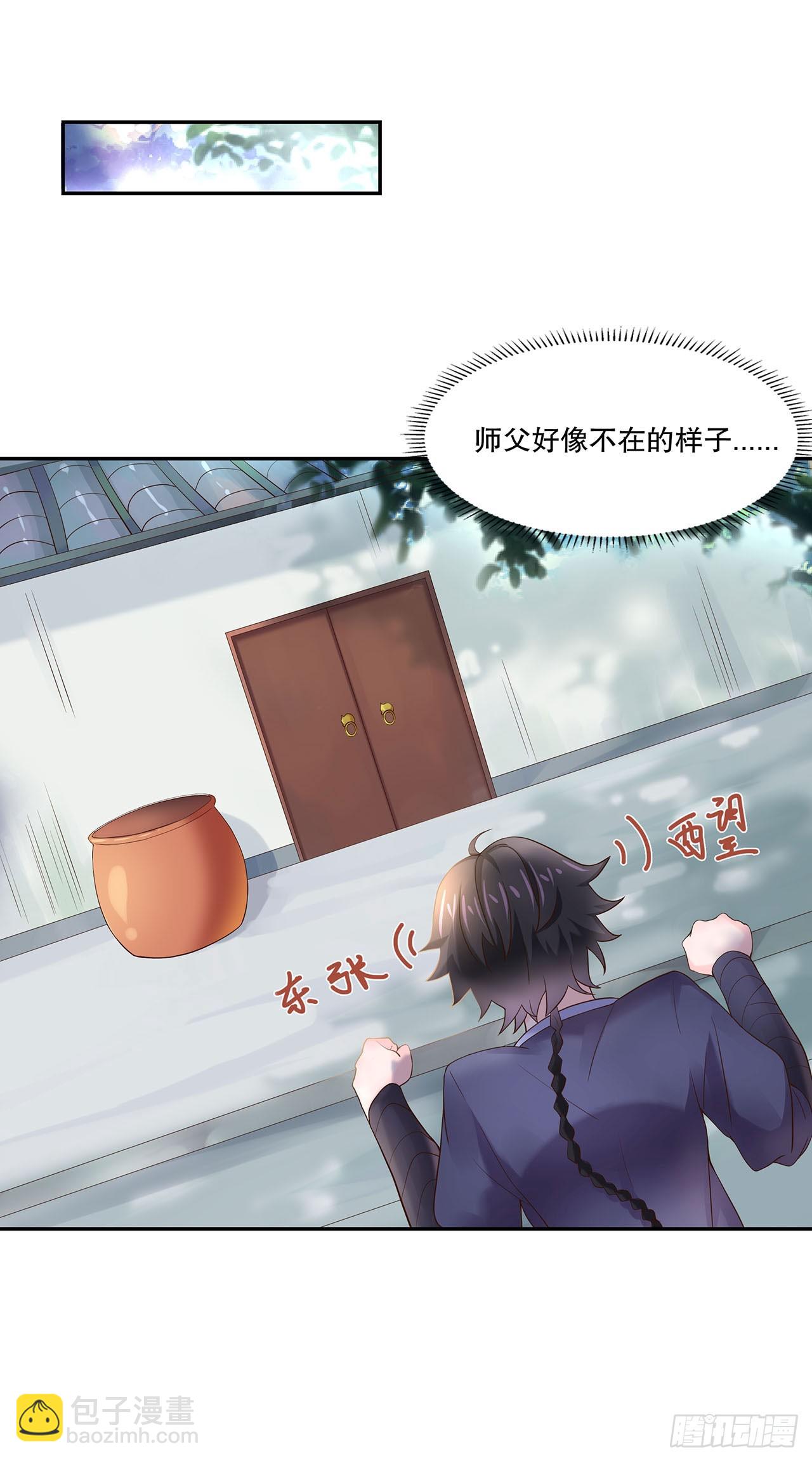 🍱双脉破局 第4话 第3页