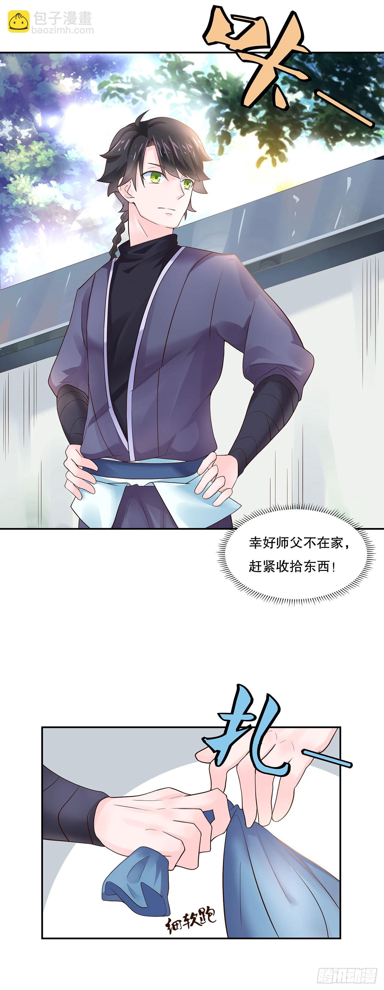 🍱双脉破局 第4话 第4页