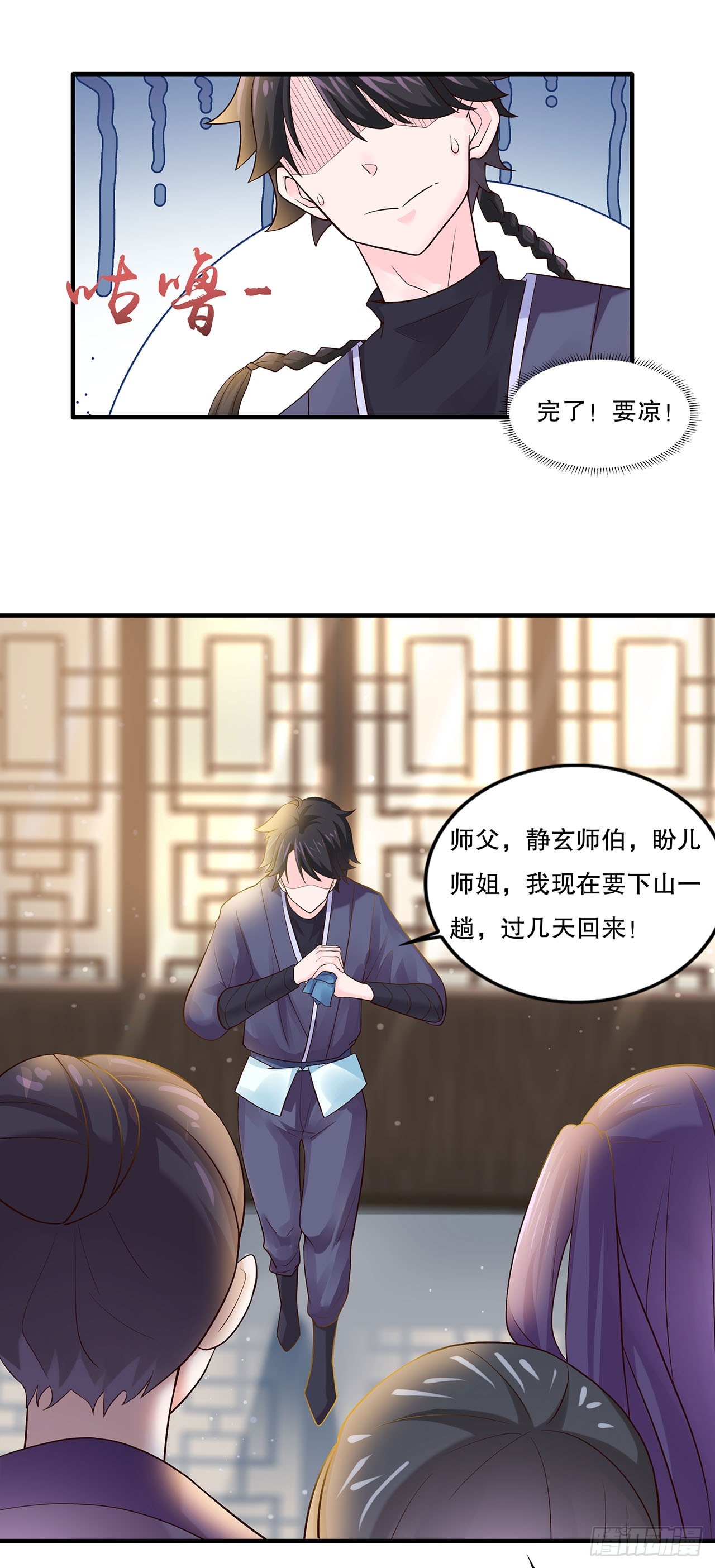 🍱双脉破局 第4话 第7页