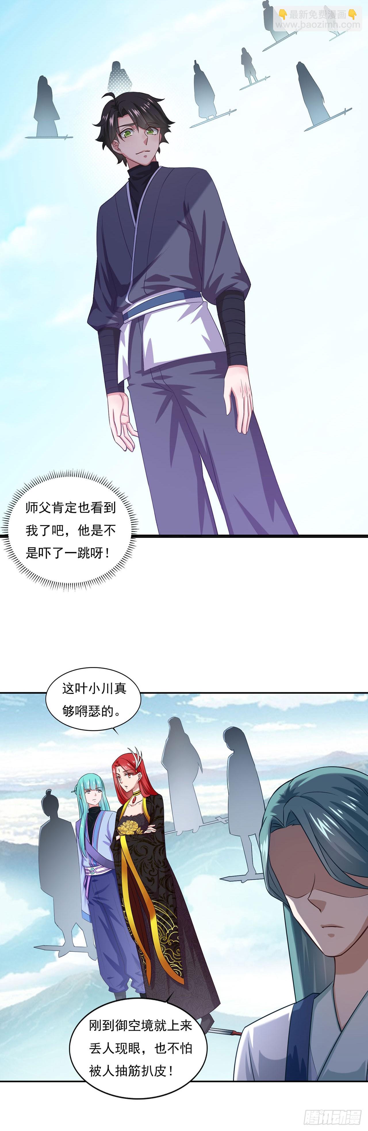 🍱双脉破局 第40话 第12页
