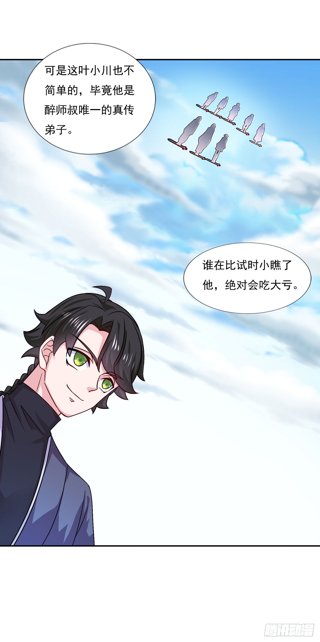 🍱双脉破局 第40话 第18页