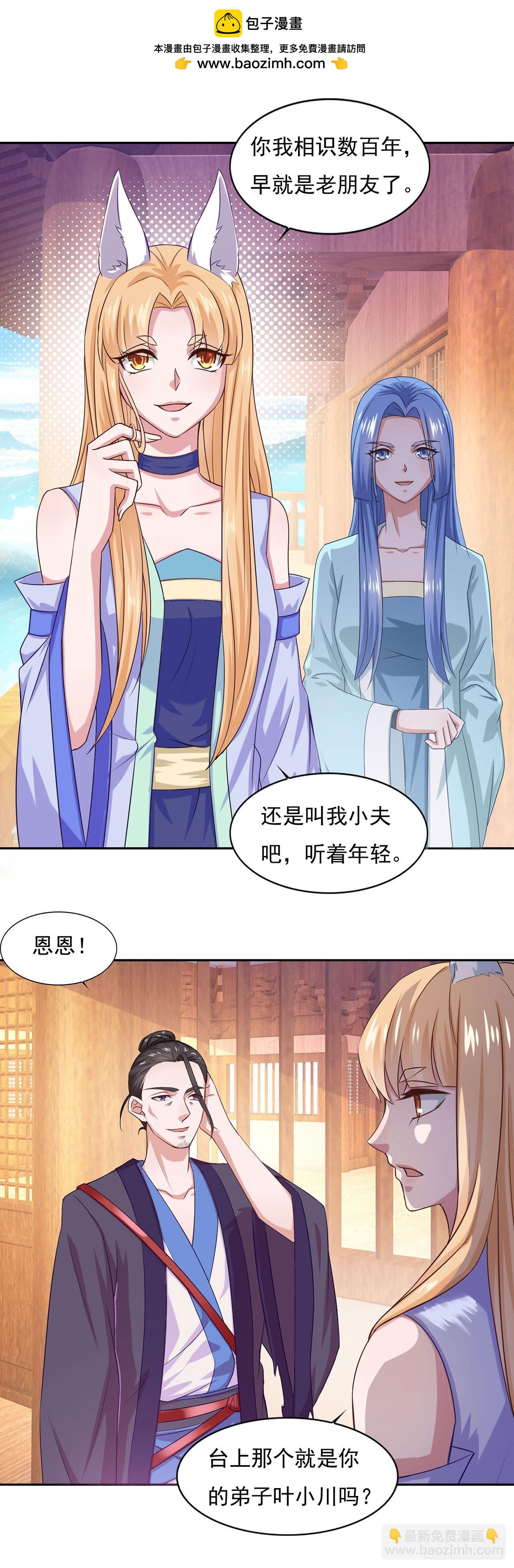 🍱双脉破局 第40话 第2页