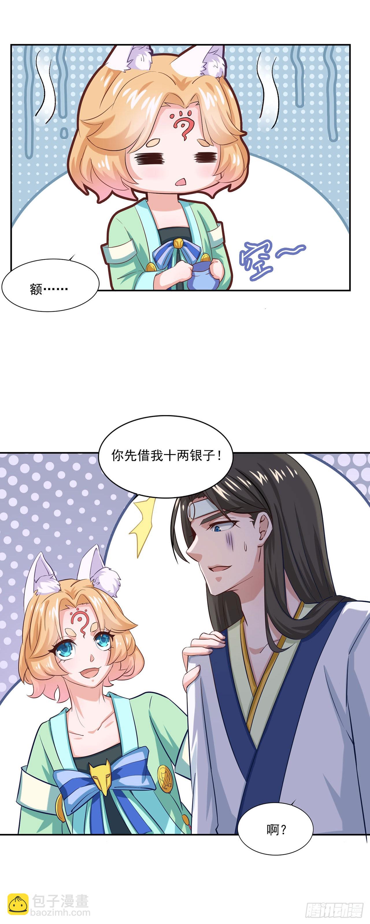 🍱双脉破局 第40话 第27页