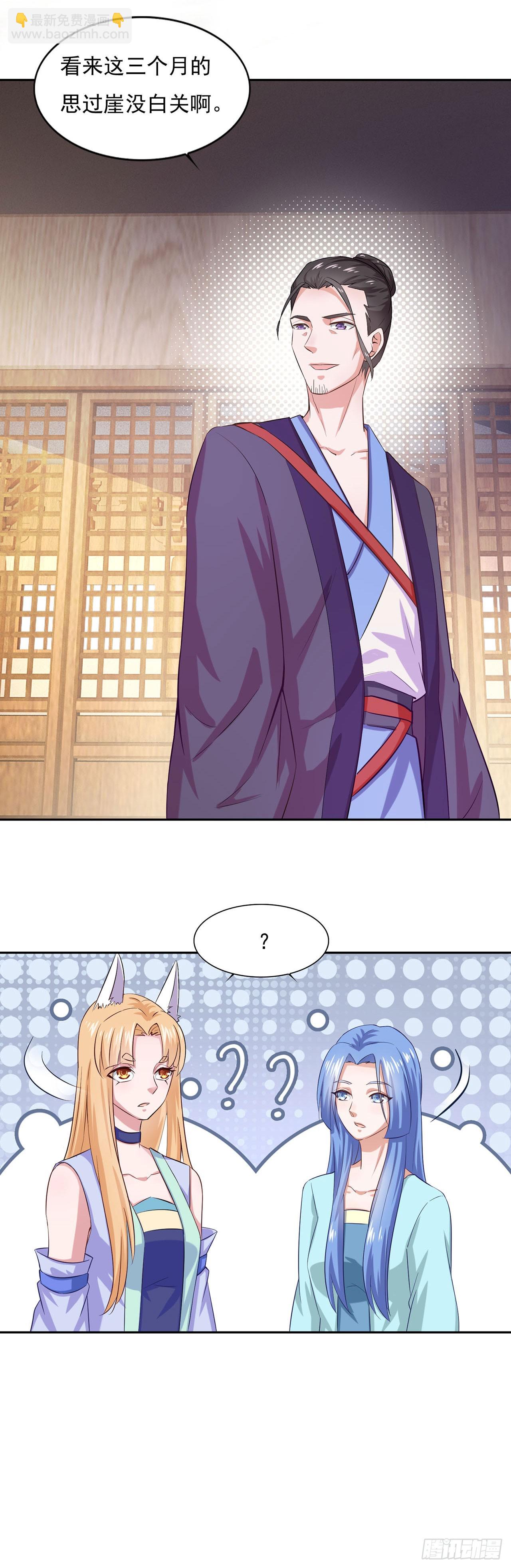 🍱双脉破局 第40话 第4页